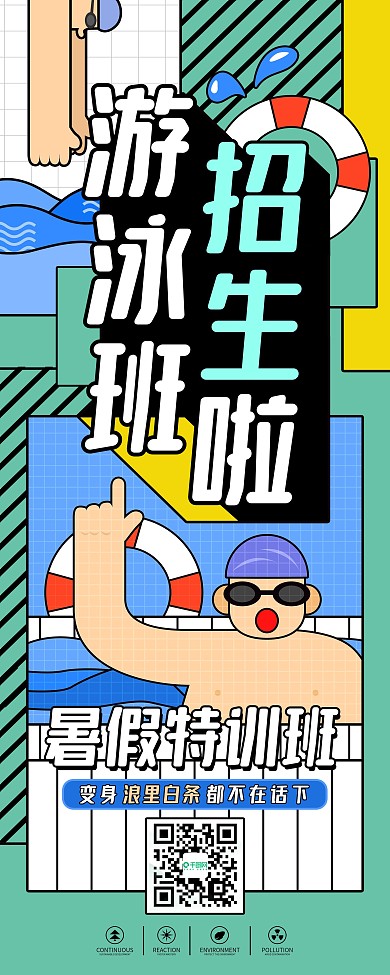 原创暑假特训班游泳招生宣传展板易拉宝
