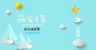 童装海报儿童海报