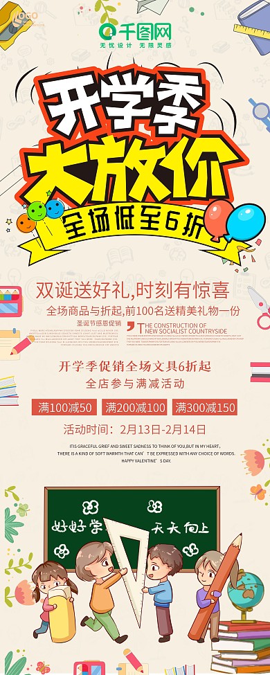 卡通开学季欢迎新同学文具促销展架