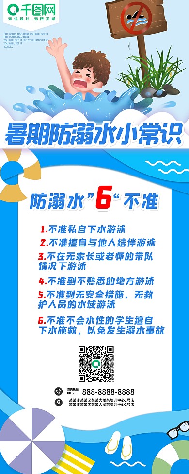 防溺水安全小知识展架