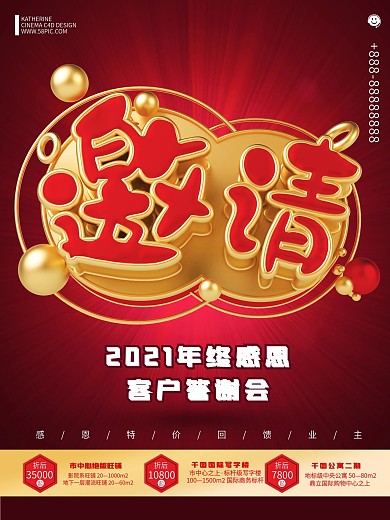 原创C4D邀请函年终客户答谢会地产海报