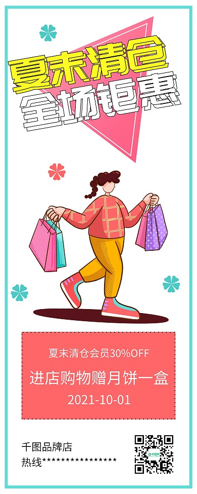 时尚简约夏末清仓促销易拉宝X展架