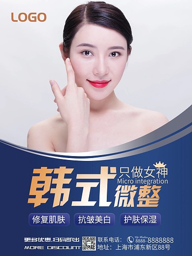 典雅美业微整形美容海报