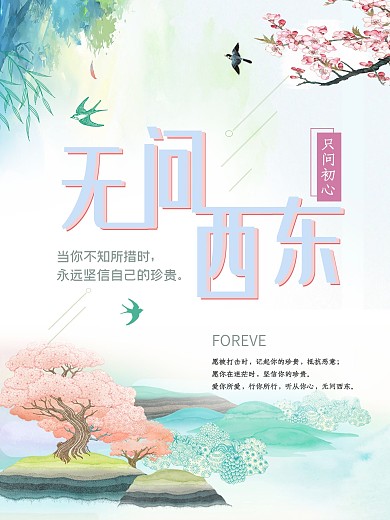 清新简约最好的时光文艺海报