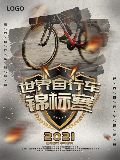 世界自行车锦标赛金属字体火焰白金黑金海报