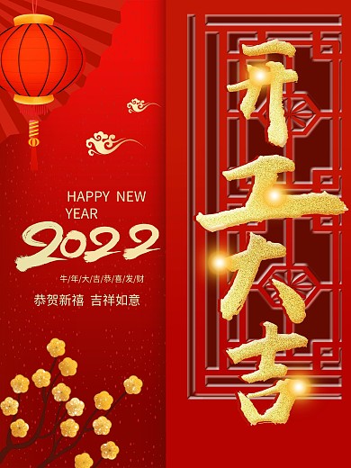 牛年开门红开工大吉海报