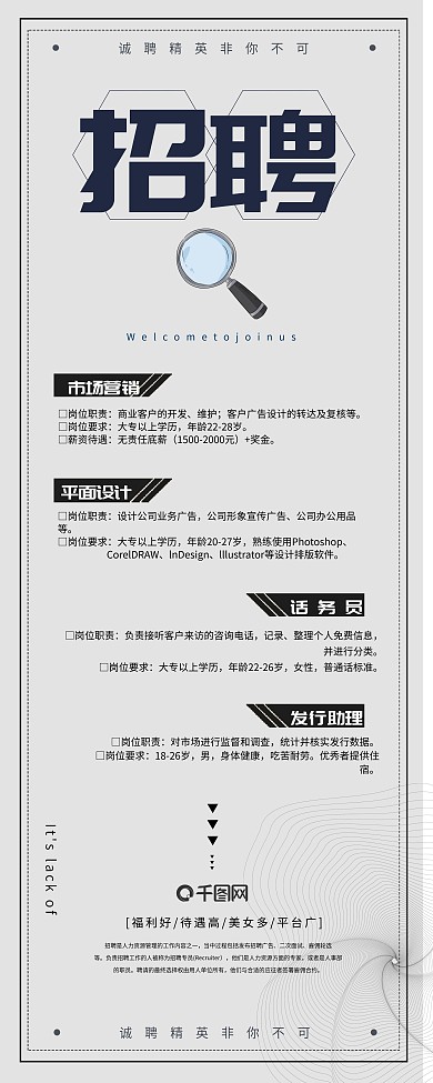 招聘学校企业简约创意文字展架psd模板