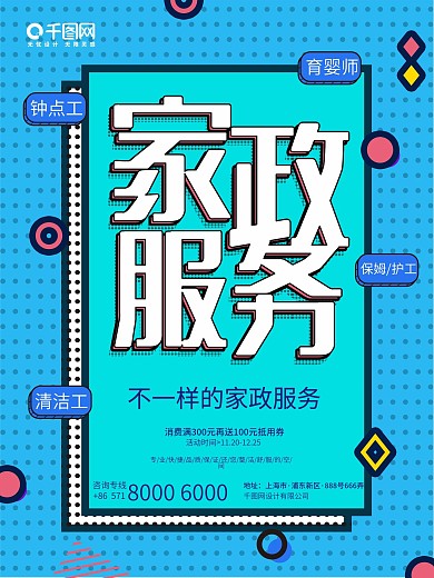 孟菲斯风格家政服务商业服务海报