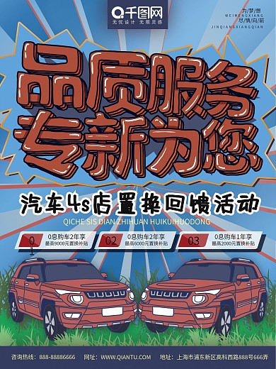 汽车服务换新广告海报