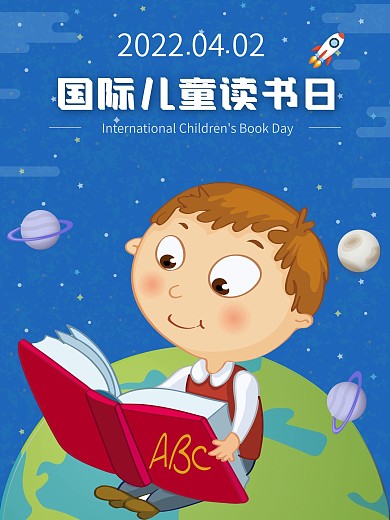 插画国际儿童读书日