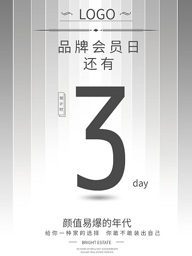 企业倒计时展板