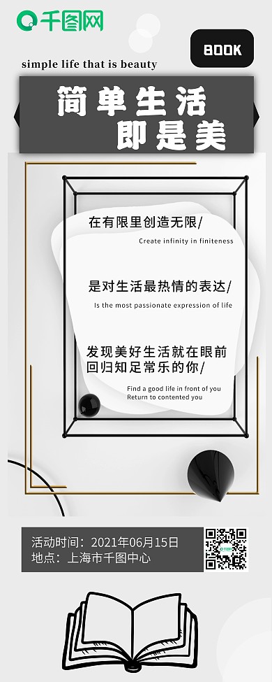 书店极简生活方式活动介绍展架