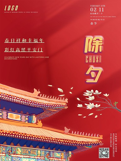 2021喜庆除夕海报简约大气窗影中国风