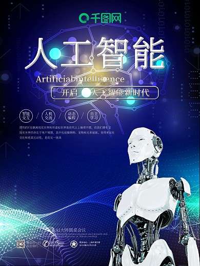 人工智能简约创意科技海报