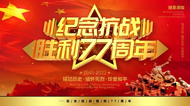 C4D金属红色抗战74周年宣传展板