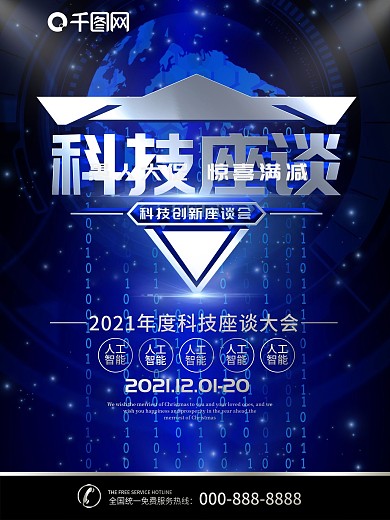 简约蓝色科技宣传海报psd