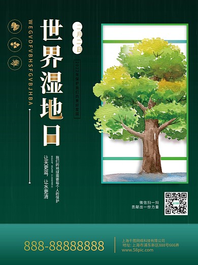 简约世界湿地日宣传海报