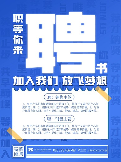 高薪诚聘招聘广告蓝色渐变简约海报
