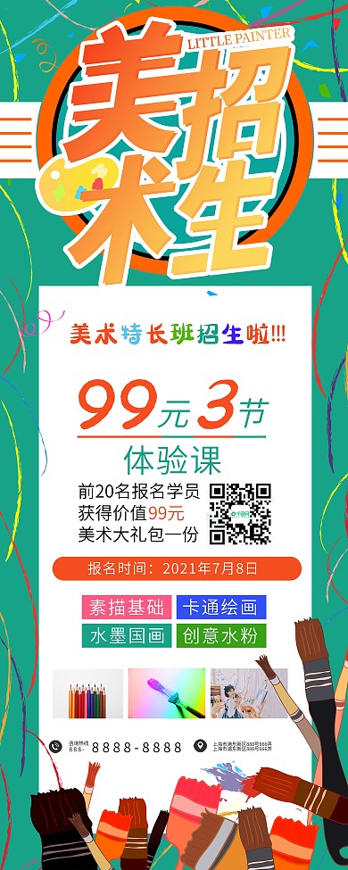 简约扁平风美术培训暑假招生促销展架易宝