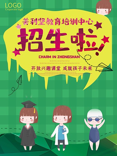 英语培训班招生海报