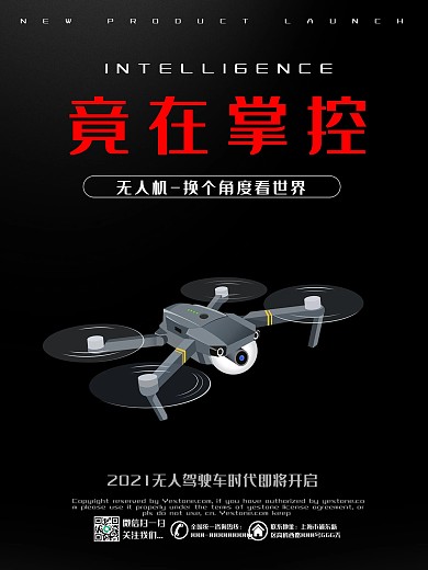 黑色大气竟在掌控无人机科技海报