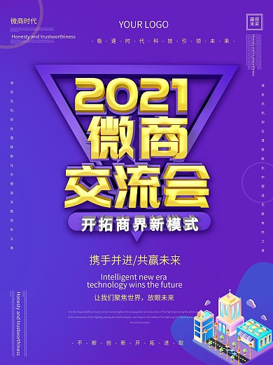 世界微商交流大会