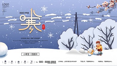 创意简约风小寒祝福宣传展板