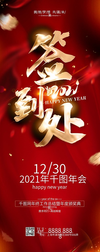 原创红色大气年会签到处展架