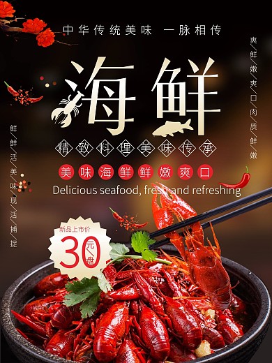 美味海鲜美食海报