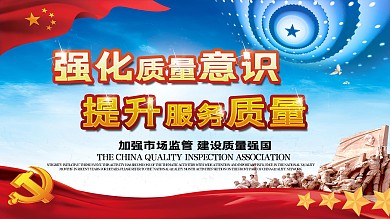 平面高端蓝色大气党风九月质量月宣传展板