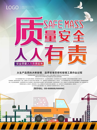 大气9月质量安全月海报设计