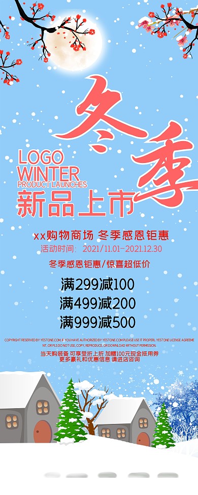 冬季促销展架