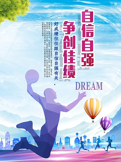 自信自强争创佳绩