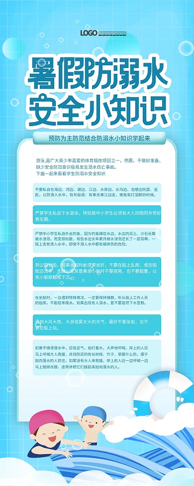 清新简约暑假防溺水安全小知识展架