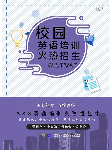 紫色简约校园培训海报
