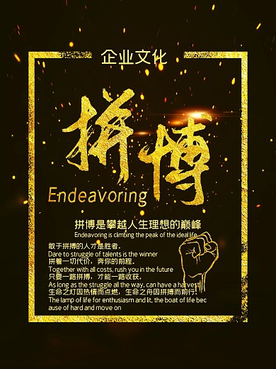 企业文化之拼博