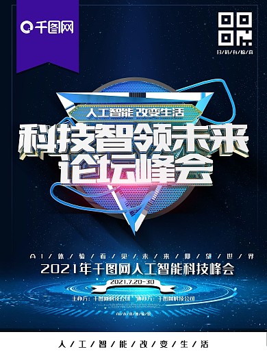 创意金属科技感科技智领未来智能科技海报
