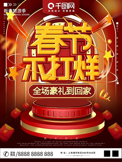 原创C4D新年促销春节不打烊商业海报设计