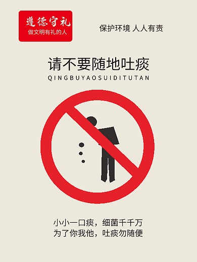 遵德守礼