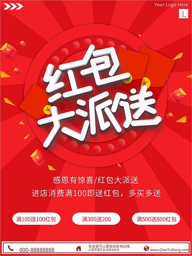 简约红包大派送商场主题促销商业海报