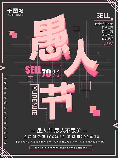 黑色创意愚人节节日促销海报