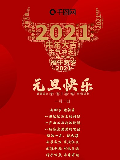 元旦海报喜庆辞旧迎新喜庆节日宣传海报