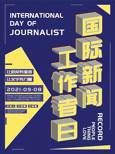 简约蓝黄国际新闻工作者日节日海报