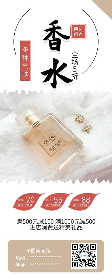 古龙香水美妆洗护促销X展架易拉宝