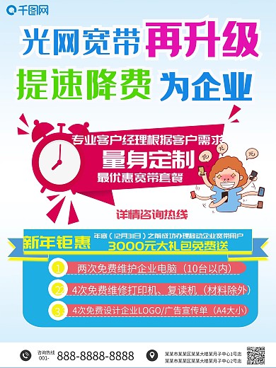 集团宽带
