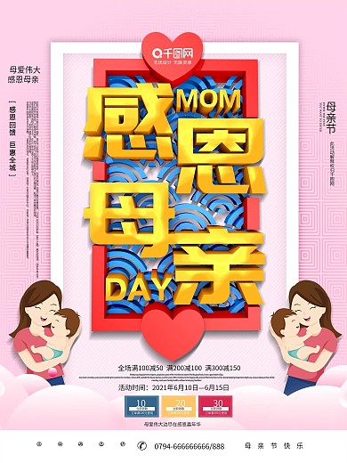简约C4D感恩母亲节节日促销海报