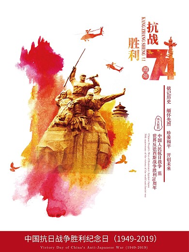 抗战74年海报