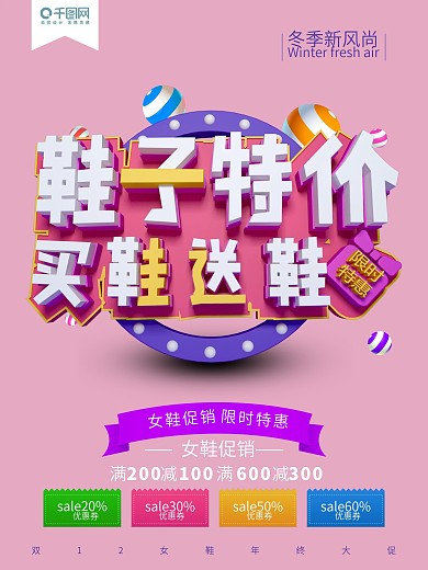 帮登鞋业海报广告PSD素材