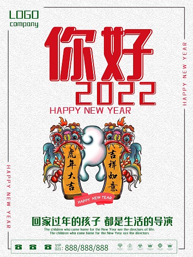 简约你好2022宣传公益海报