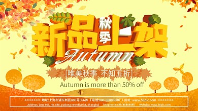 秋季新品立体字展板